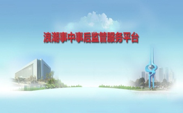 易彩堂下载事中事后监管服务解决方案