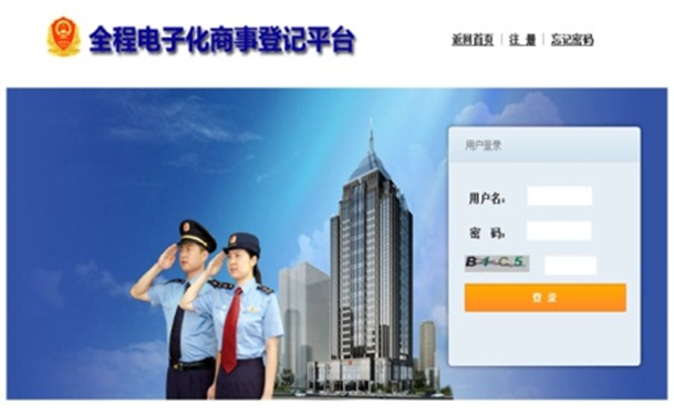 易彩堂下载全程电子化商事登记平台解决方案