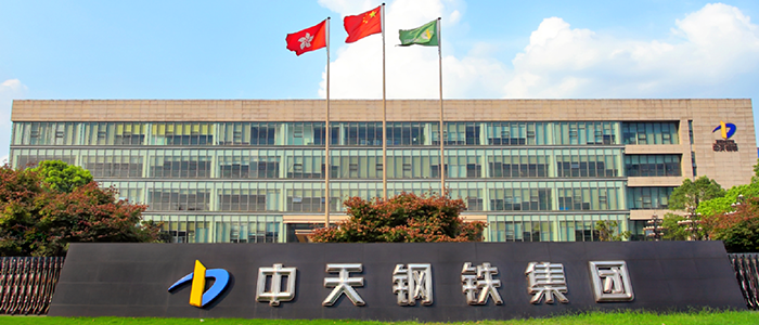 易彩堂下载网络助力中天钢铁 全面开启企业数字化新征程
